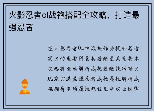 火影忍者ol战袍搭配全攻略，打造最强忍者