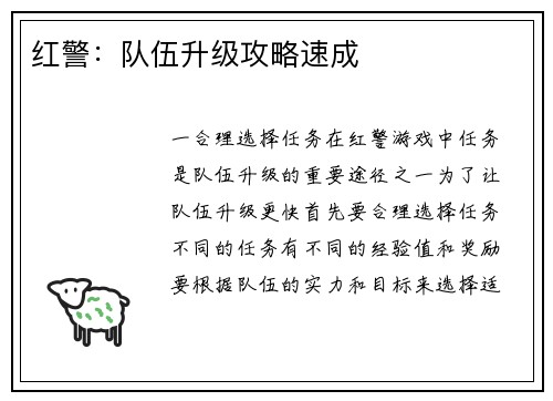 红警：队伍升级攻略速成
