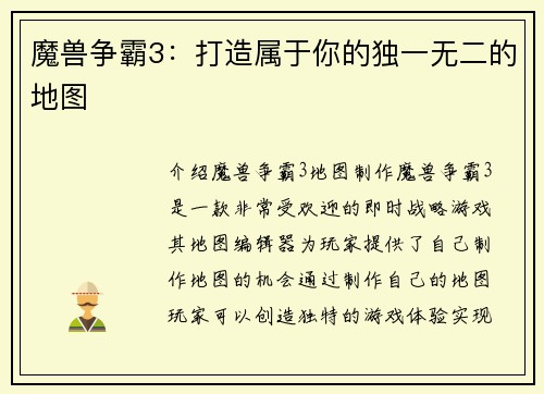 魔兽争霸3：打造属于你的独一无二的地图